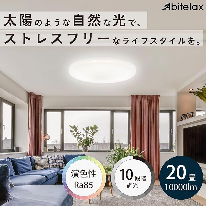 アビテラックス シーリングライト 20畳 安心の メーカー 調色なし 10段階調光のシンプルモデル LEDシーリングライト ALC-S20 照明器具 省エネ 30分 60分 切タイマー メモリー機能 天井 ledライト リモコン付 調光10段階 0 NEXPOTALLINN_EU