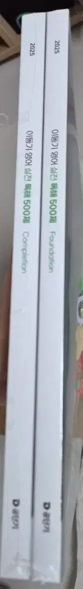  1000 ぼくの 2025 イ ドンギ 既出 読解 文法 語彙 ライフ イングリッシュ 実戦 その他 本