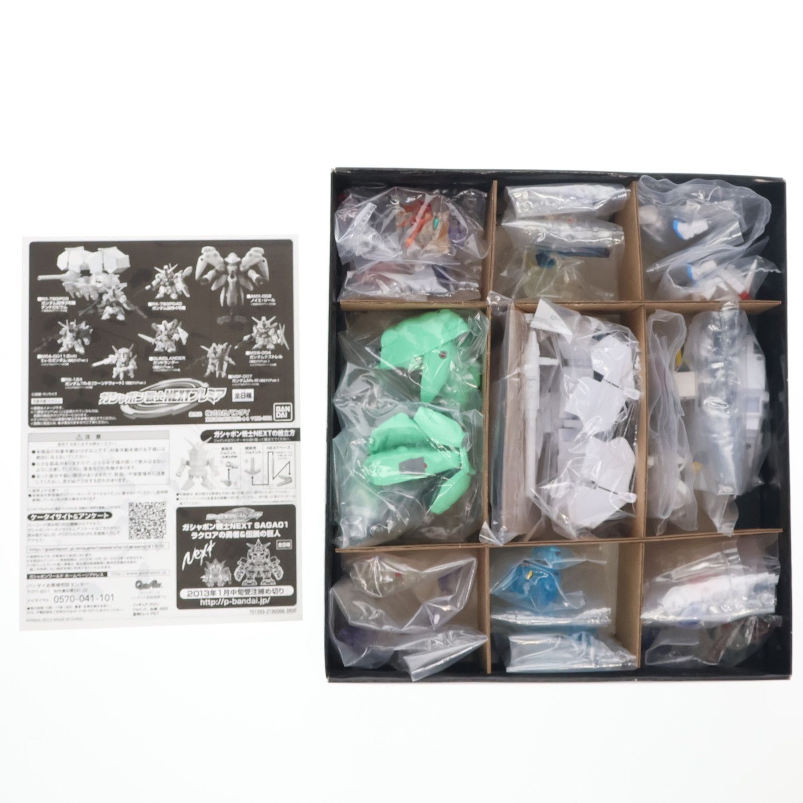 プレミアムバンダイ限定 ガシャポン戦士NEXTプレミア 8体セット 機動