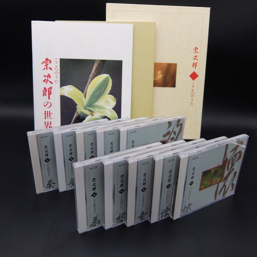 美品】宗次郎 こころのうた 日本音楽教育センター CD10枚セット