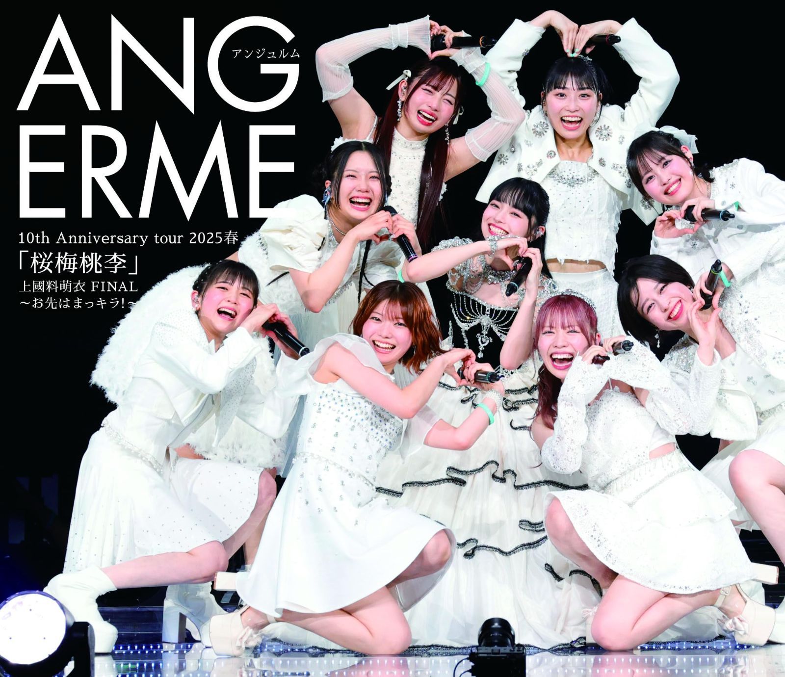 新生活応援 アンジュルム 10th Anniversary tour 2025春 桜梅桃李 上國料萌衣 FINAL ～お先はまっキラ ～ - アンジュルム 特典なし