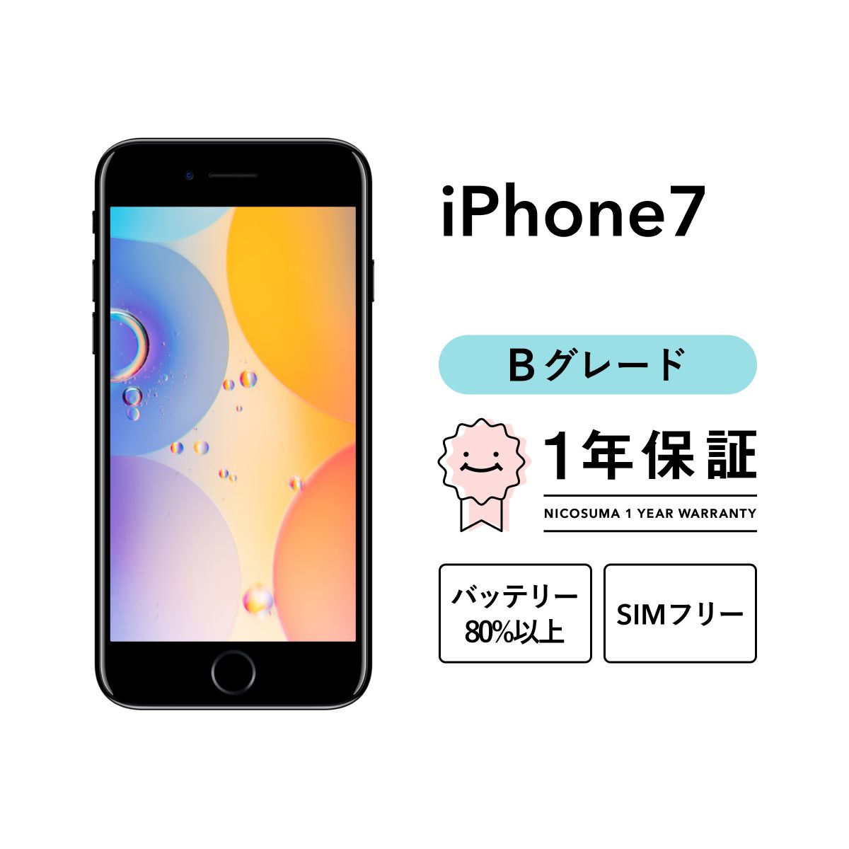iPhone 7 32GB red Bグレード SIMフリー
