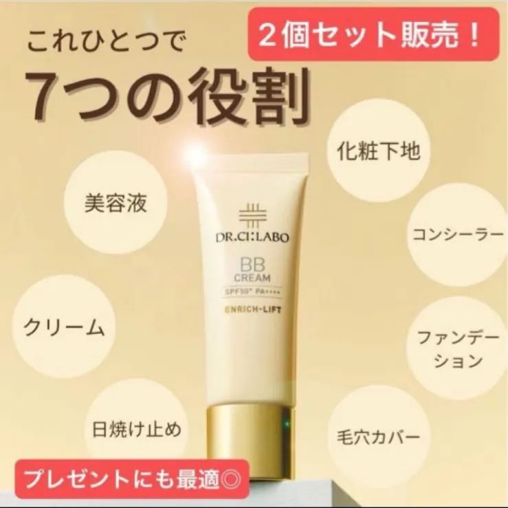【2個セット】ドクターシーラボ BBクリーム エンリッチリフト 30g