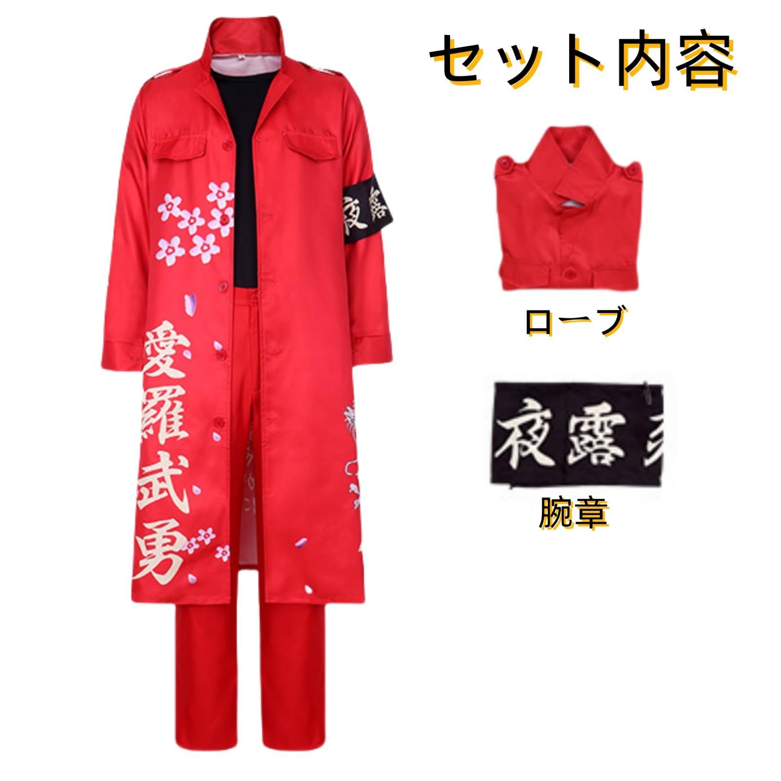 COSSA] ハロウィン 天下無敵 特攻服 コスプレ Lサイズ【ローブ+