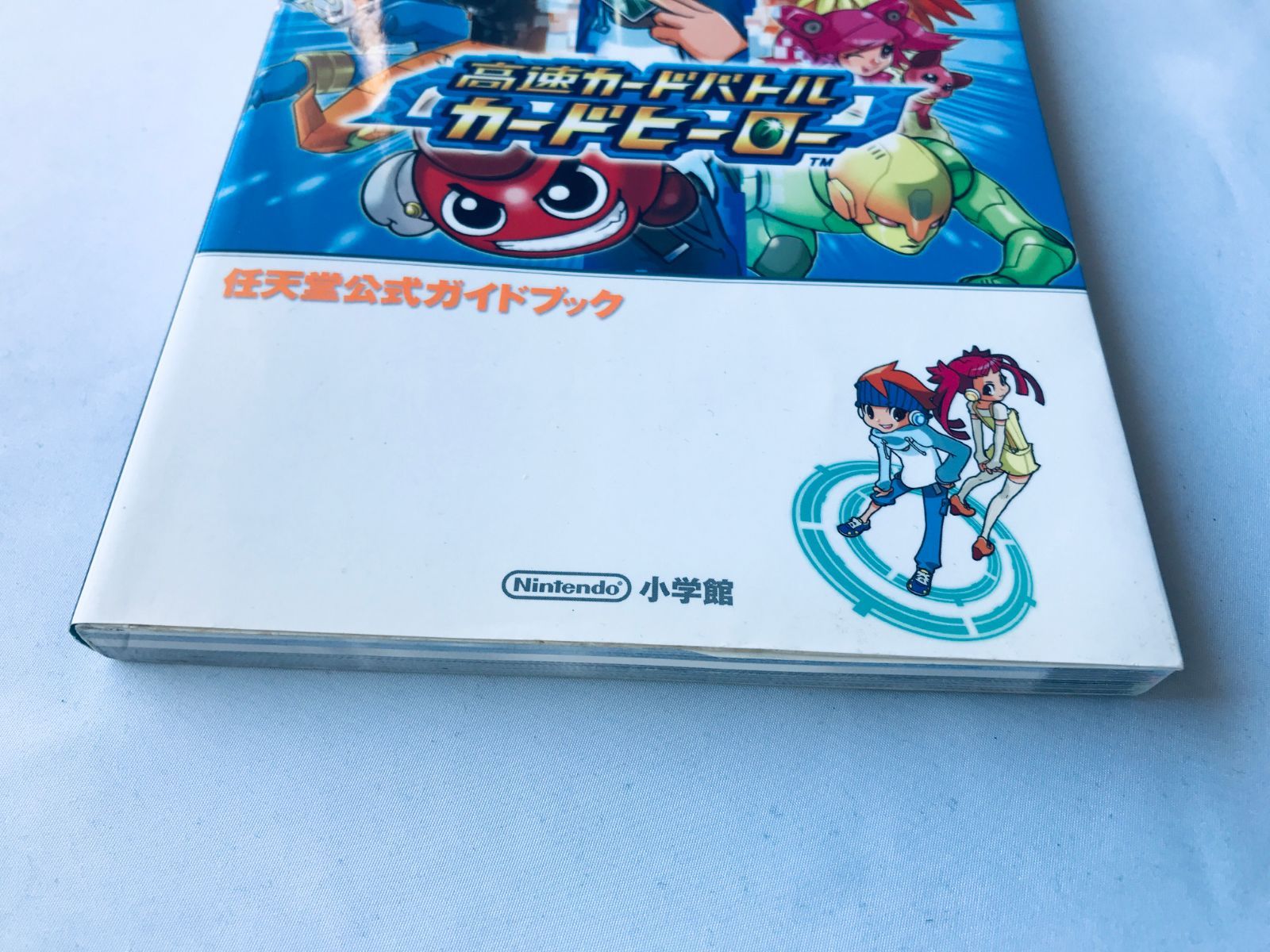 高速カードバトル カードヒーロー 任天堂公式ガイドブック NDS 攻略本