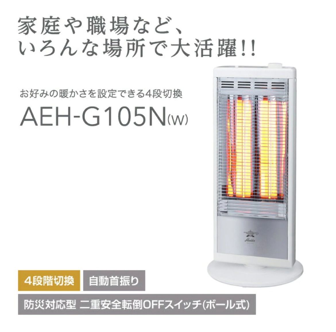 ALADDIN AEH-G105N(W) ▼新品 ALADDIN AEH-G105N(W) 【公式通販】