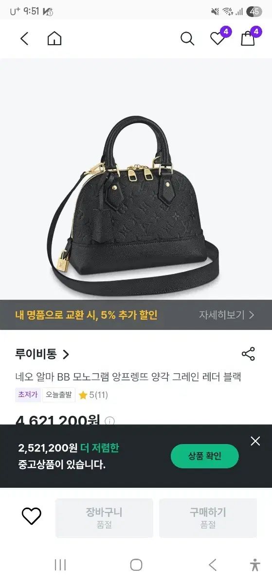 中古品★ルイヴィトン☆ネオ アルマBB ブラック LOUIS VUITTON】ルイヴィトン『モノグラム アンプラント ネオ