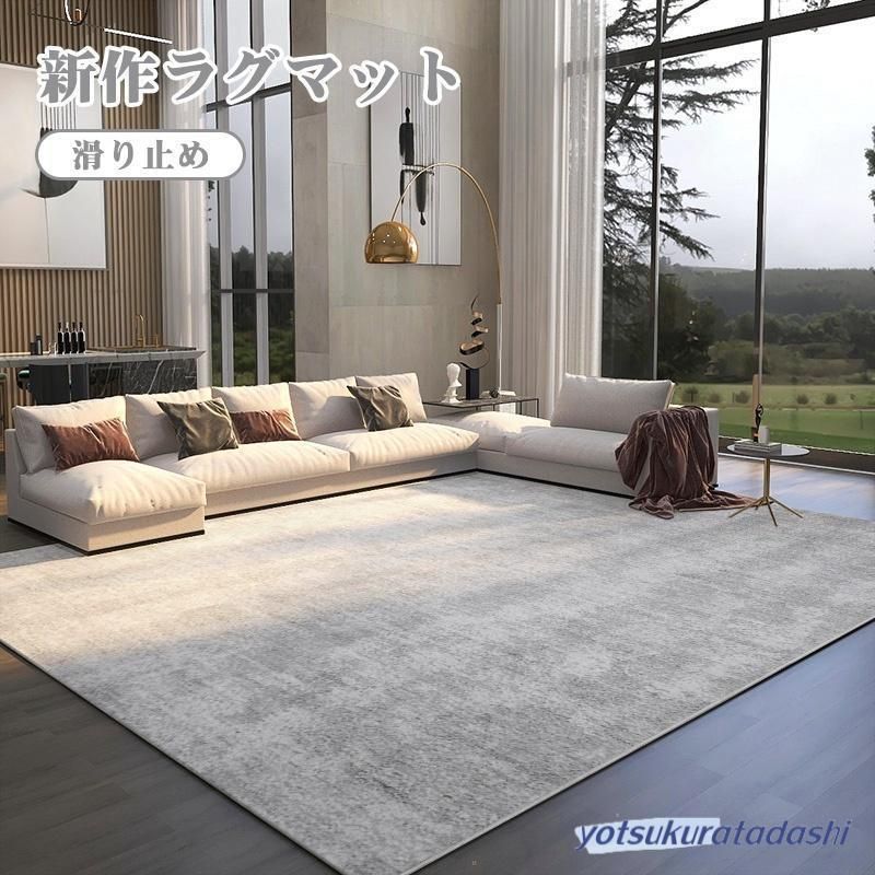 カーペット 夏用 ラグマット 長方形 ラグ リビング インテリア 居間用 滑り止め センターラグ 北欧 モダン シンプル 柔らかい 防ダニ 抗菌 防臭 大きい 絨毯
