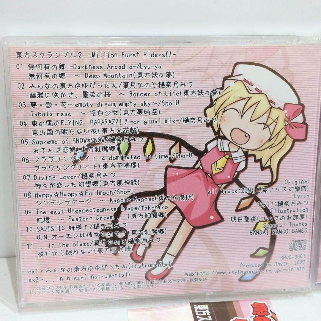 東方スクランブル 2 3 Rhyth 葉月なの 奈乃 nayuta 同人 CD 東方スクランブル 2 3 Rhyth 葉月なの 奈乃 nayuta 同人 CD