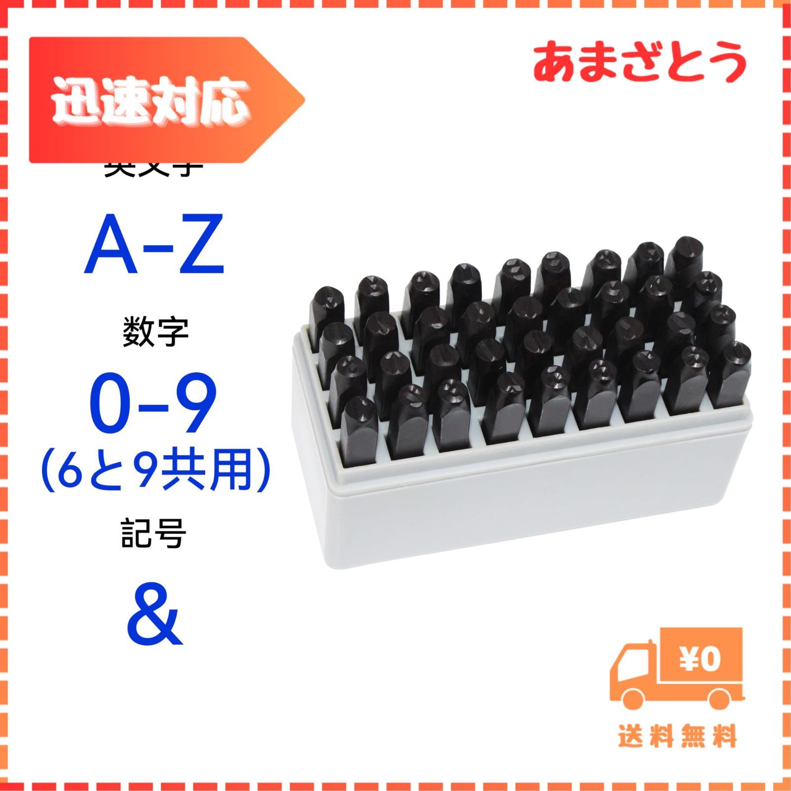 全国総量無料で ◇英字刻印セット5mmと数字刻印セット5mm｜工具、DIY用品 メンテナンス
