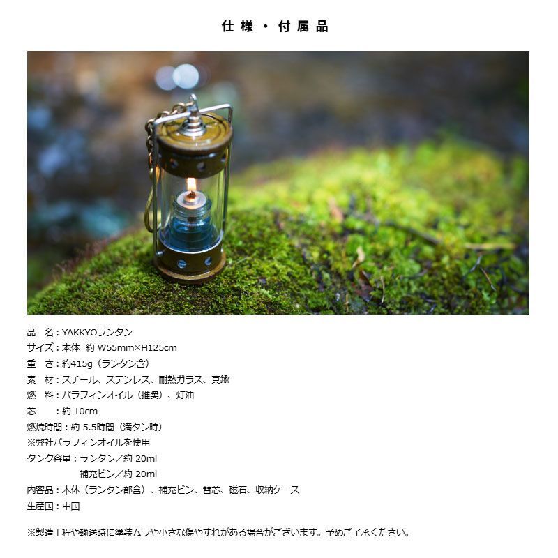 旧タイプ品売切り！最後の1個】【YAKKYO LANTERN（旧タイプ・初期型瓶
