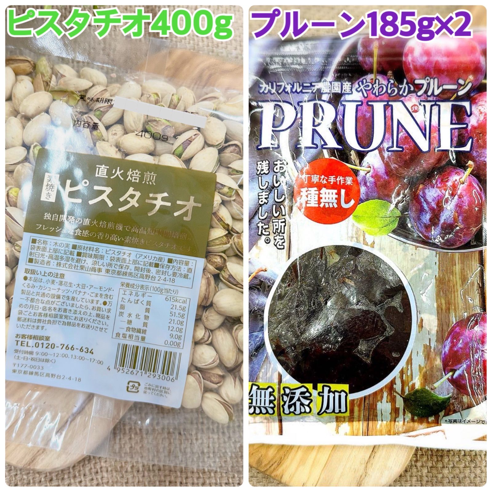 素焼きピスタチオ400g &やわらかプルーン185g×2袋【袋を2重にして発送します】