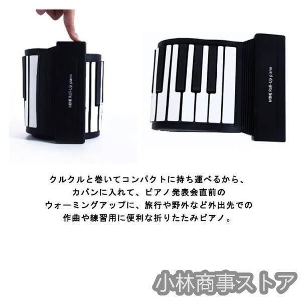 ロールピアノ 88鍵盤 電子ピアノ USB充電式 折り畳み ピアノ