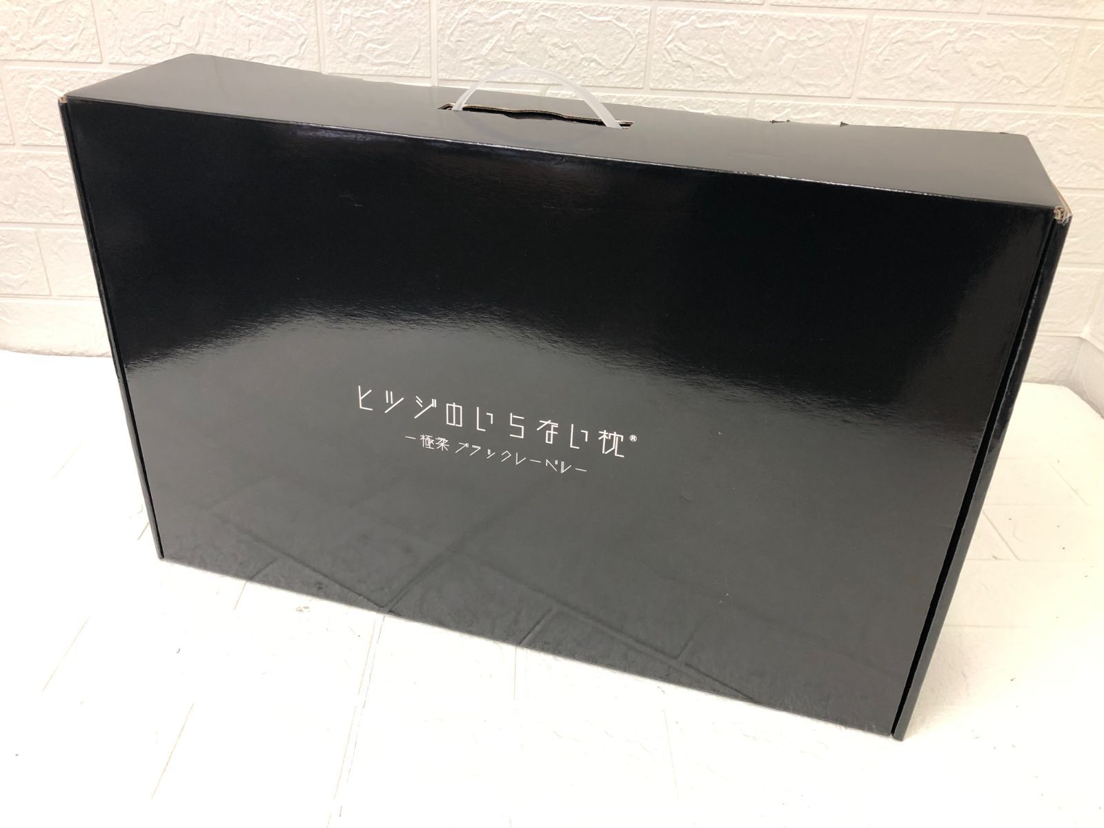 展示品！ヒツジのいらない枕 極柔 ブラックレーベル 箱付き HTG-002