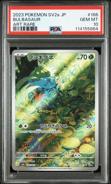 PSA10 ポケモンカード ポケカ フシギダネ AR＆ヒトカゲ AR＆