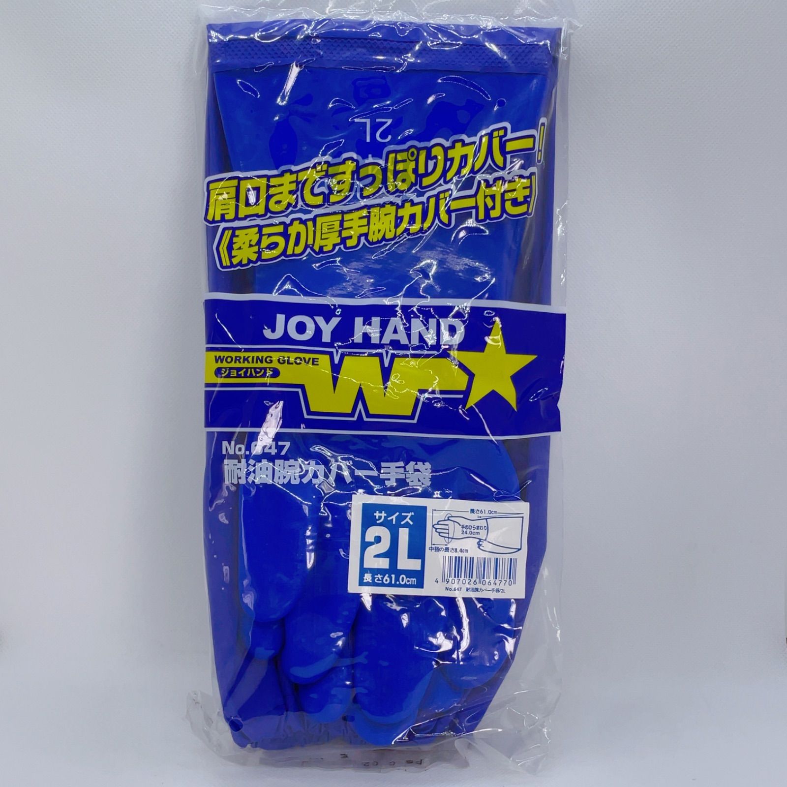 G21 TOWAジョイハンド 耐油腕カバー 2Lサイズ 20双入り