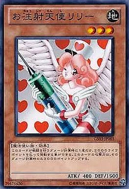 遊戯王OCG　お注射天使リリー　25th 中古】遊戯王 GS03-JP003[N]：お注射天使リリー - メルカリ