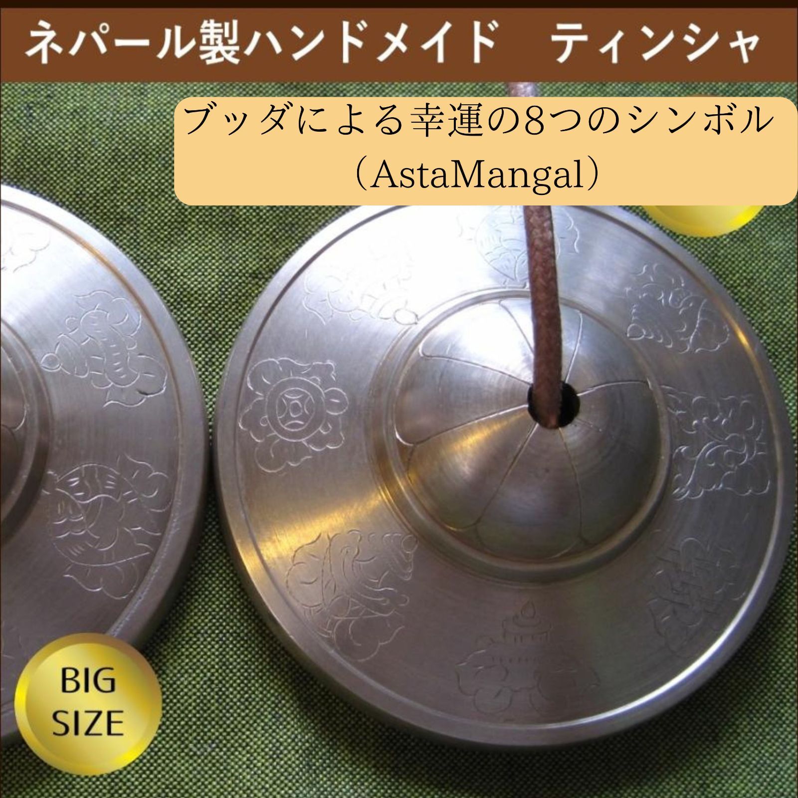 シンギングボウル専門店の最上級の美音ティンシャ No.88-② シンギング