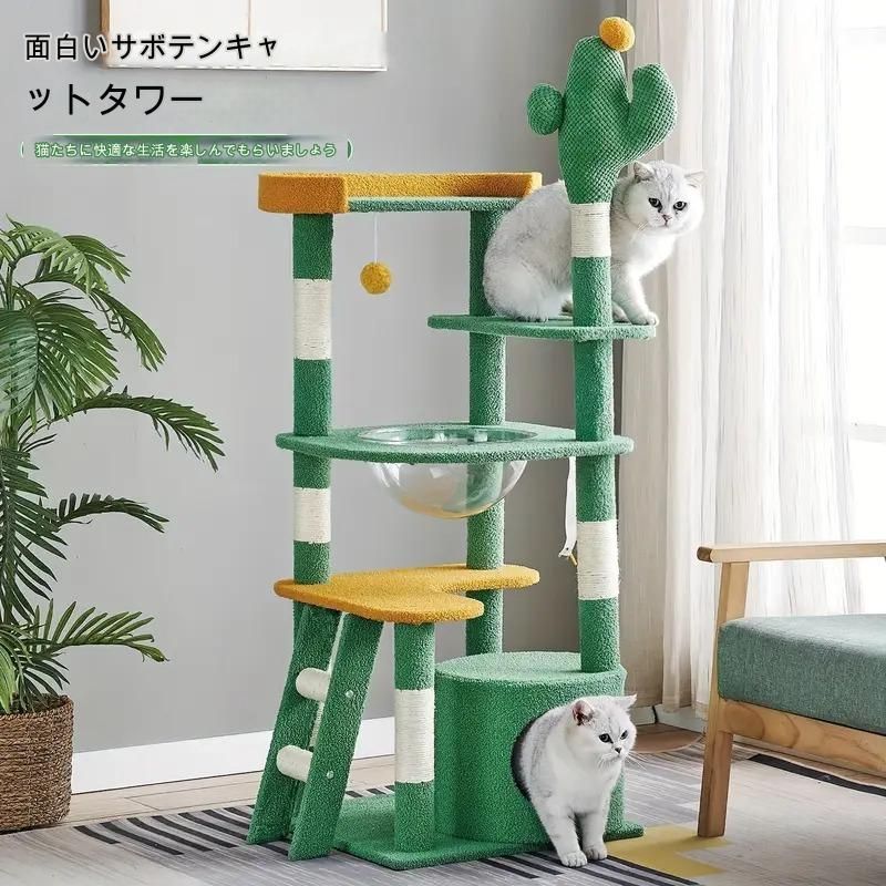 キャット用品 高さ143cm