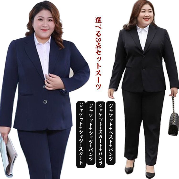 レディース スーツ 大きいサイズ 3点セット フォーマル セットアップ ビジネススーツ スカートスーツ パンツスーツ 通勤 就活 OL オフィススーツ ビジネス リクルートスーツ ジャケットあり シャ ambm0095
