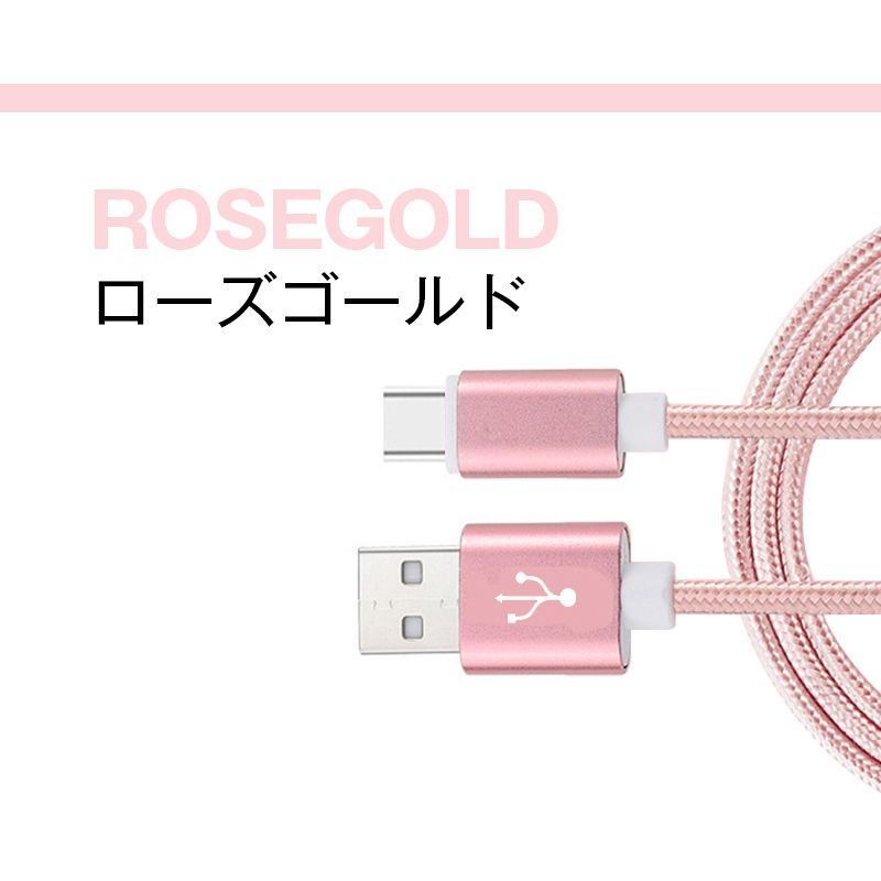 USB Type-Cケーブル iPhone16ケーブル USB Type-C 充電器 長さ0.25/0.5/1/1.5m 高速充電 データ転送ケーブル Android Galaxy Xperia AQUOS HUAWEIケーブル【ゴールド、ローズゴールド】