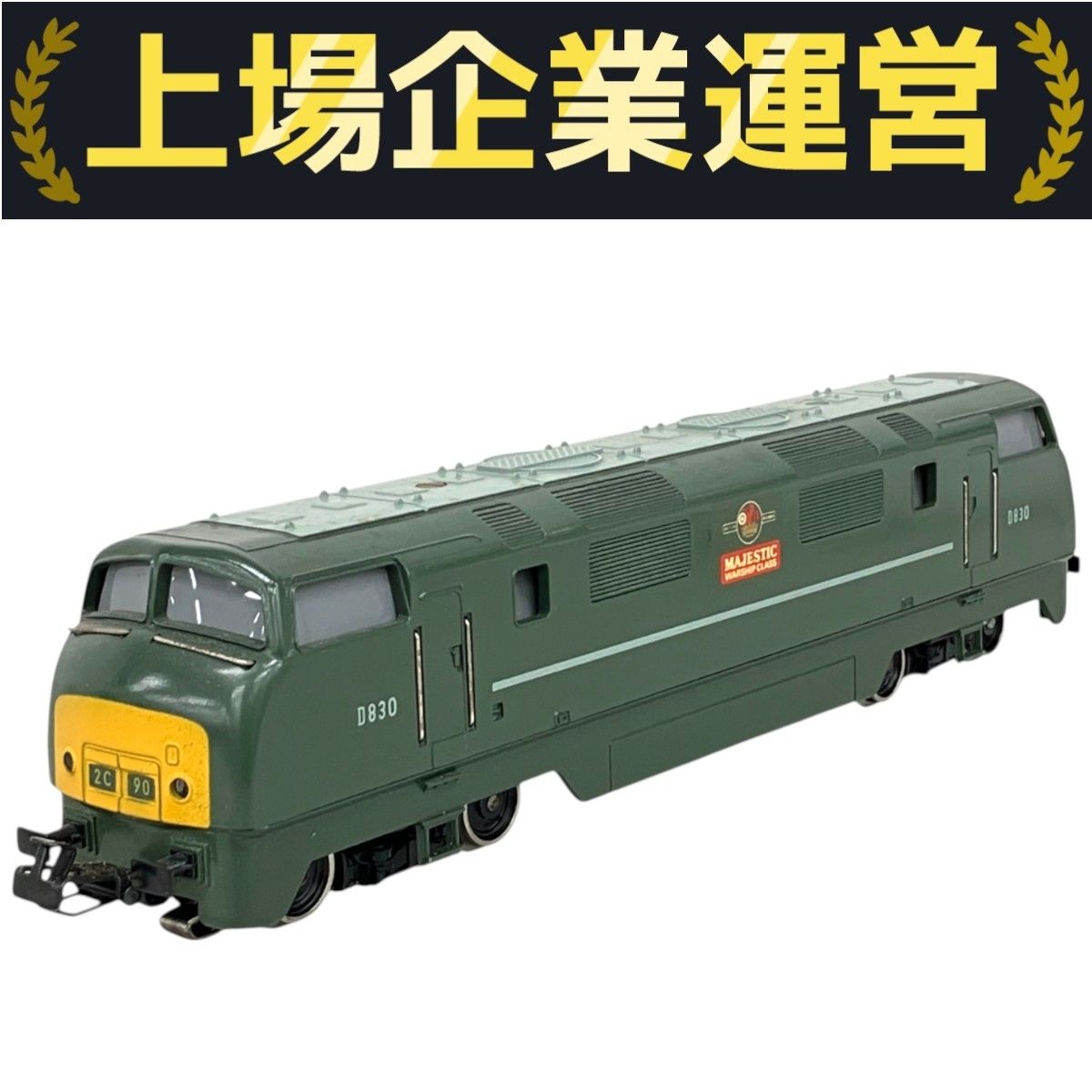 メルクリン Marlklin HOゲージ 2C 90 D830 MAJESTIC WARSHIP