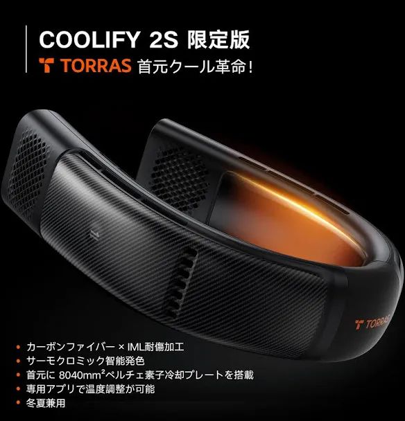 テレビ紹介TORRAS COOLIFY 2S注目の モデルネッククーラー大活躍 首掛け扇風機 長持続バッテリー 半導体冷却 APP機能 冬夏兼用 瞬間加熱 瞬間冷却 急速充電 5000mAh 暑さ対策 防寒グッズ マフラー プレゼント クリスマス WWW_KANDAIZUMI_COM