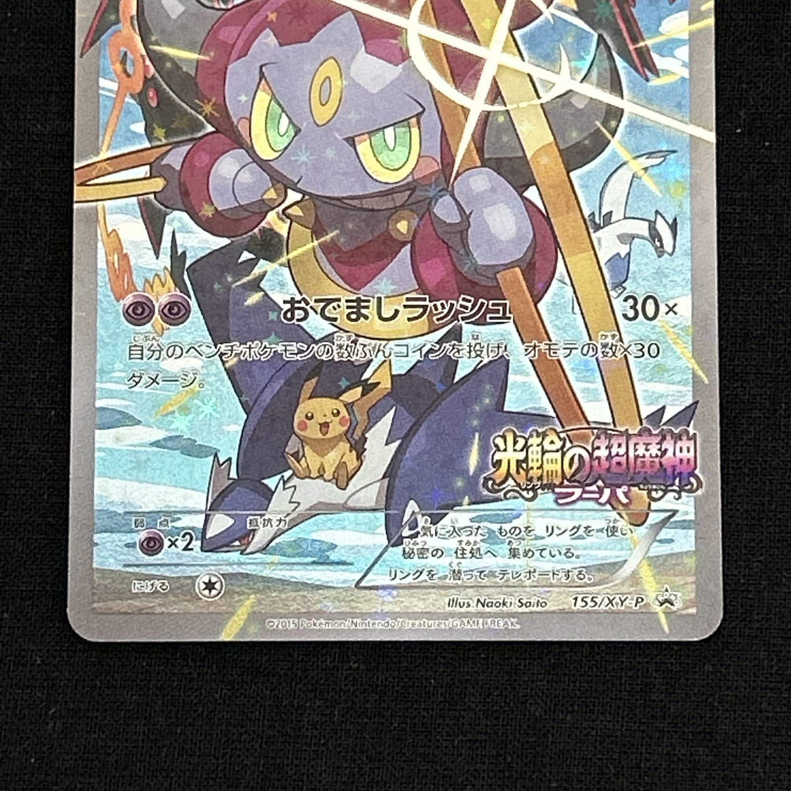 PSA10】フーパ 映画プロモ PSA10】フーパ 映画プロモ ポケモンカード