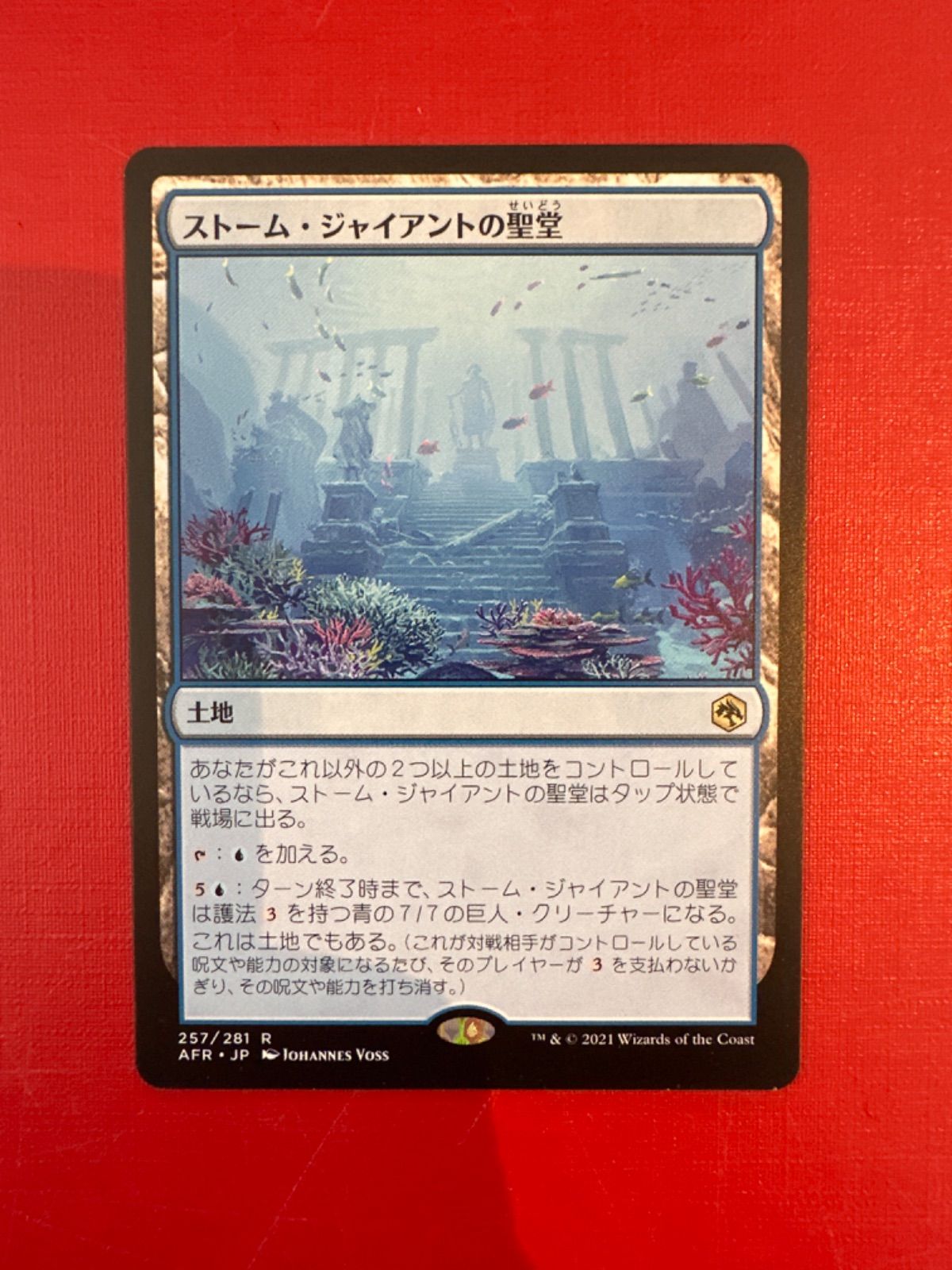 MTG ストーム・ジャイアントの聖堂 foil (AFR JP) - メルカリ