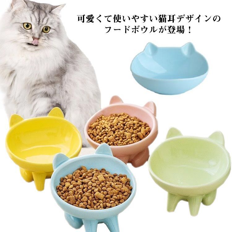 猫耳 フードボウル 餌皿 エサ皿 ペット 食器 犬 猫 フードボール 高さがある 斜め 食べやすい 餌 エサ 餌入れ エサ入れ エサいれ お皿  セラミック 陶器 ペット 皿 おしゃれ 犬用品 食事 ボ#nin1321 - メルカリ