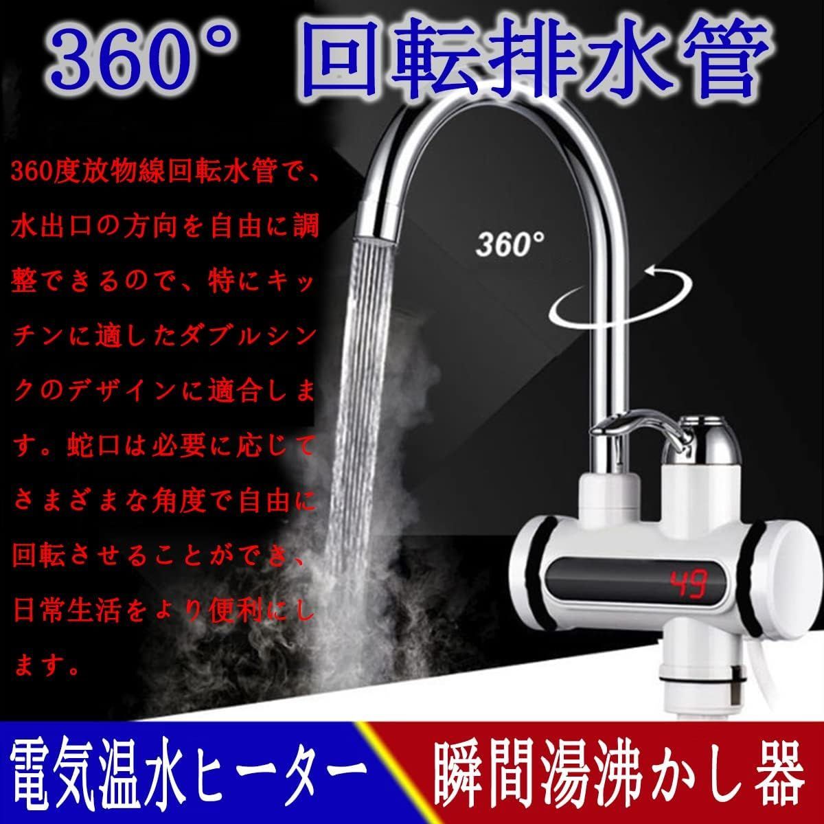 電気蛇口 電気温水器 気温水ヒーター 電気水栓 家庭用温水器 3秒の速熱 3000Wのハイパワー LCD温度表示 簡単インストール 360度回転  冷温切り替え 過熱保護 水力分離 30℃???60℃温度調節可能 IPX4防水設計 インスタント電気水暖房シャワー - メルカリ