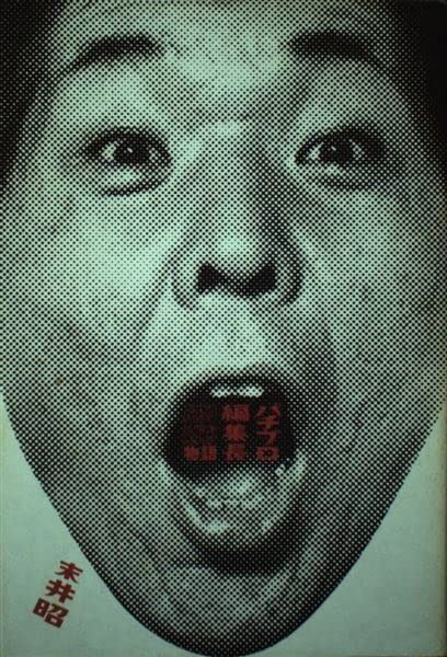 パチプロ編集長: パチンコ必勝ガイド物語