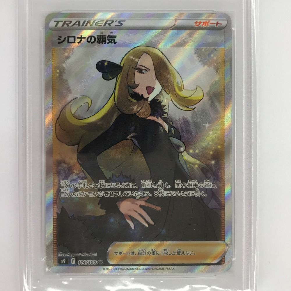 シロナの覇気 sr psa9（PSA9】シロナの覇気 SR 114/100の通販