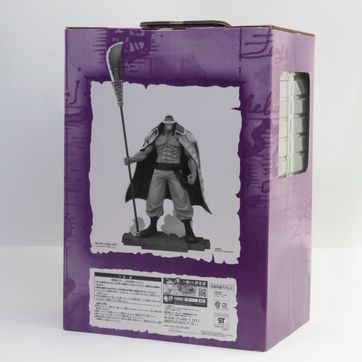 未開封】一番くじワンピース～マリンフォード編～ B賞