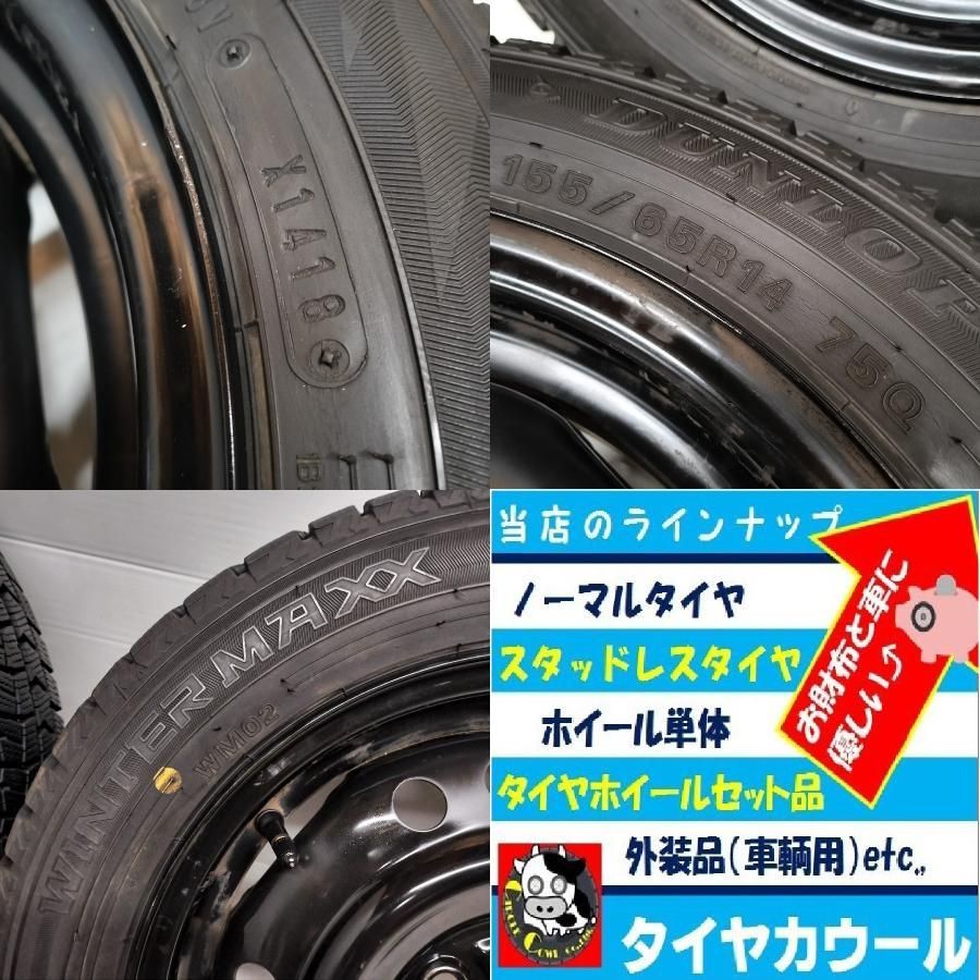 スタッドレス & ホイール 4本＞ 155/65R14 ダンロップ 14x4.5J トヨタ 