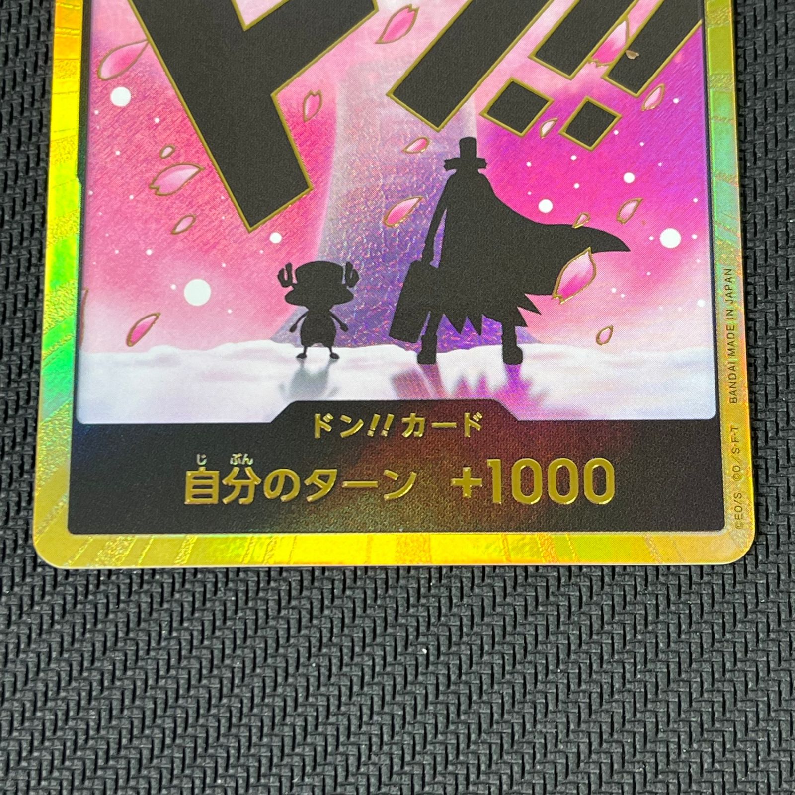 ワンピカード ドン!!カード トニートニー・チョッパー 金枠 パラレル