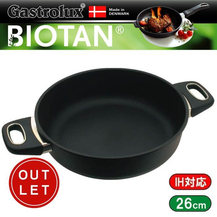 ガストロラックス バイオタン IH対応 両手鍋 深さ7cm 内径26cm 172026 PFOS PFOAフリー 定価28600円 アウトレット