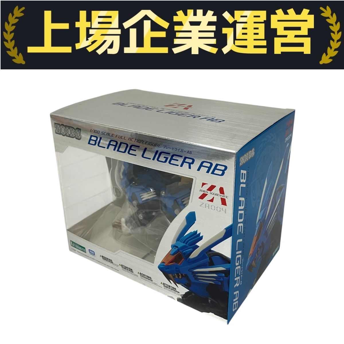 コトブキヤ 1/100 ZOIDS ZA ブレードライガーAB アクション