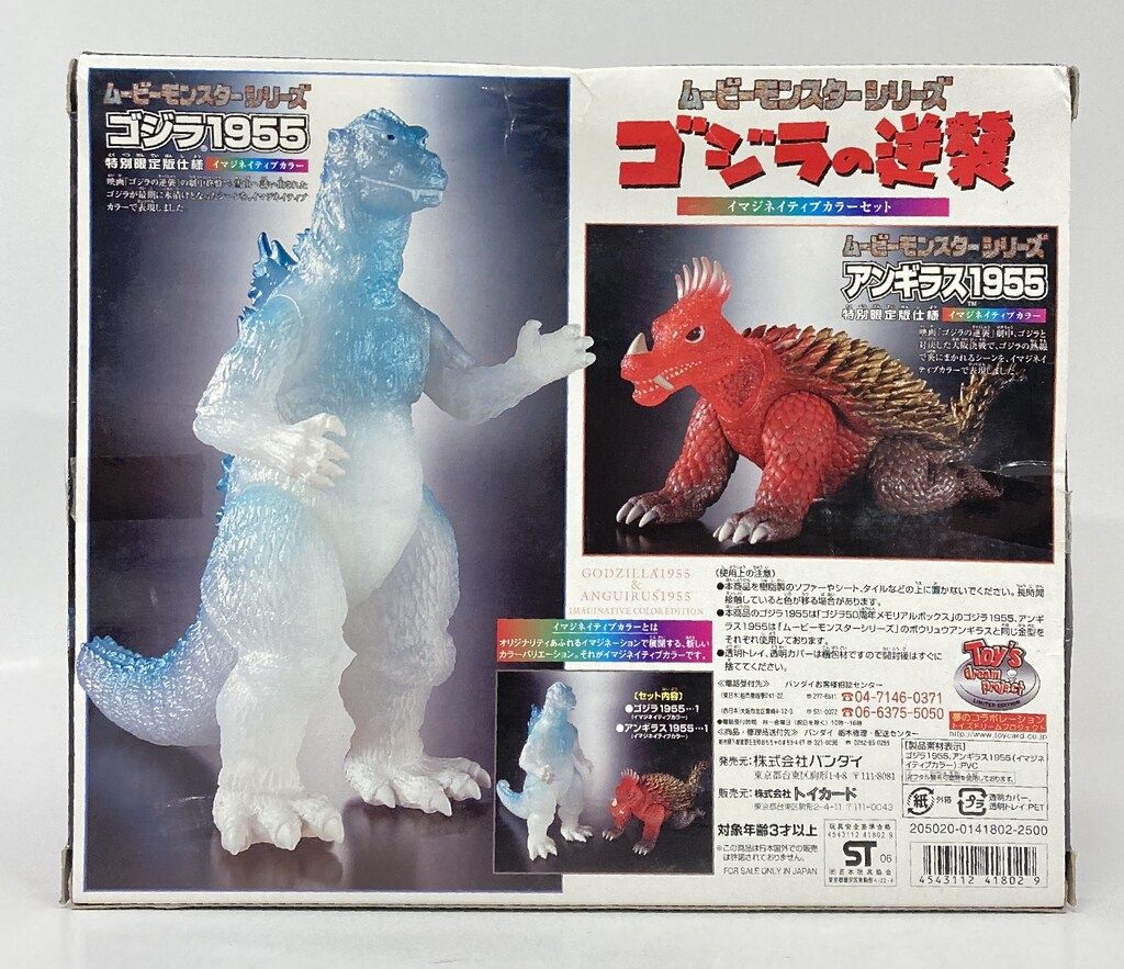 その他 phito バンダイ ムービーモンスターシリーズ ゴジラの逆襲 イマジネイティブ