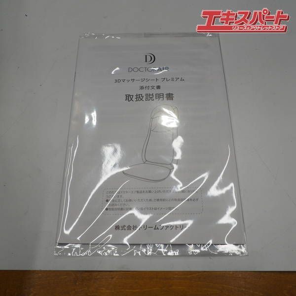 3Dマッサージシート 戸塚店