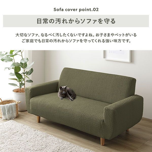 ソファカバー 洗える