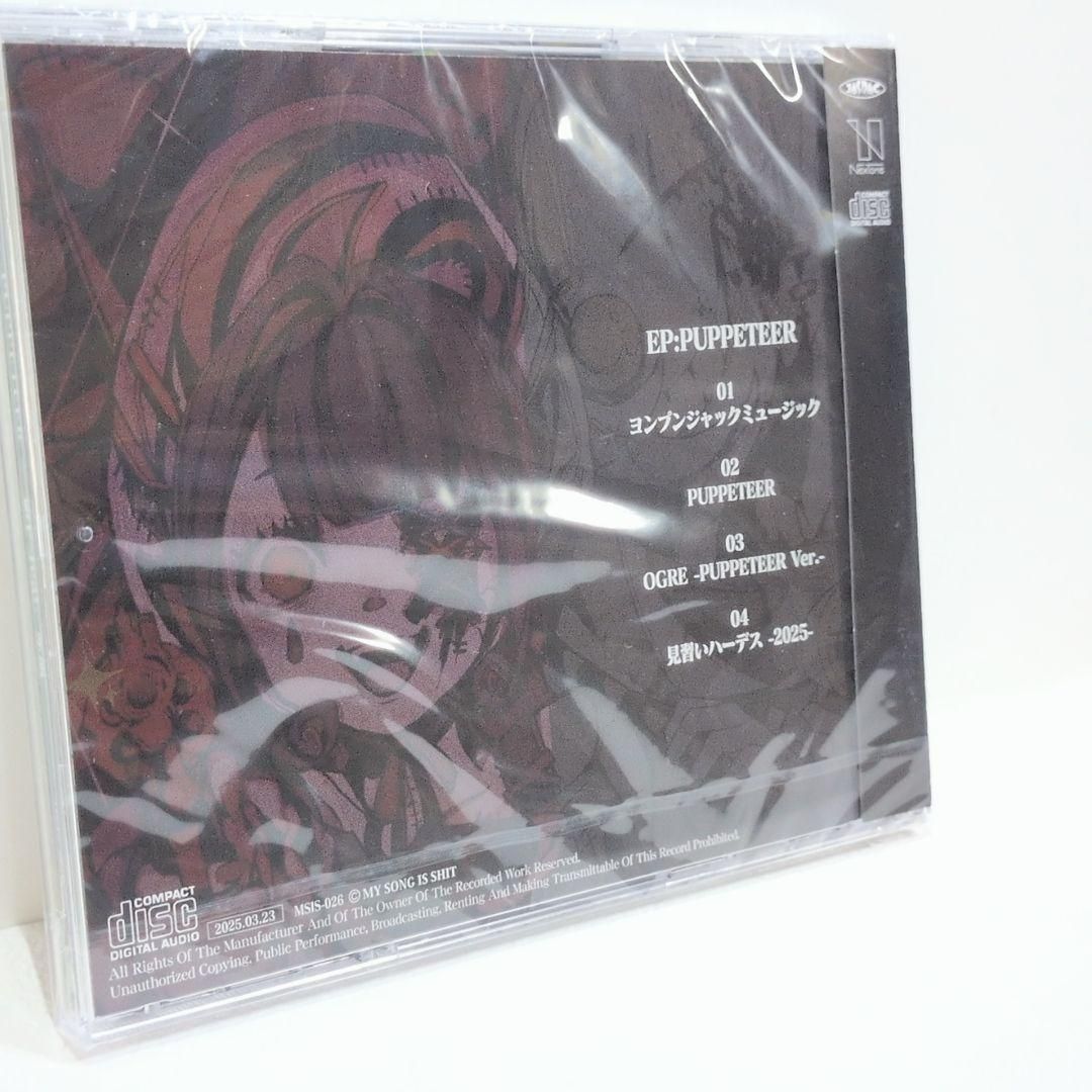 未開封 PUPPETEER 鬱P 赤飯 ボカロP 歌い手 同人 音楽 CD 未開封 PUPPETEER 鬱P 赤飯 ボカロP 歌い手 同人 音楽 CD - メルカリ