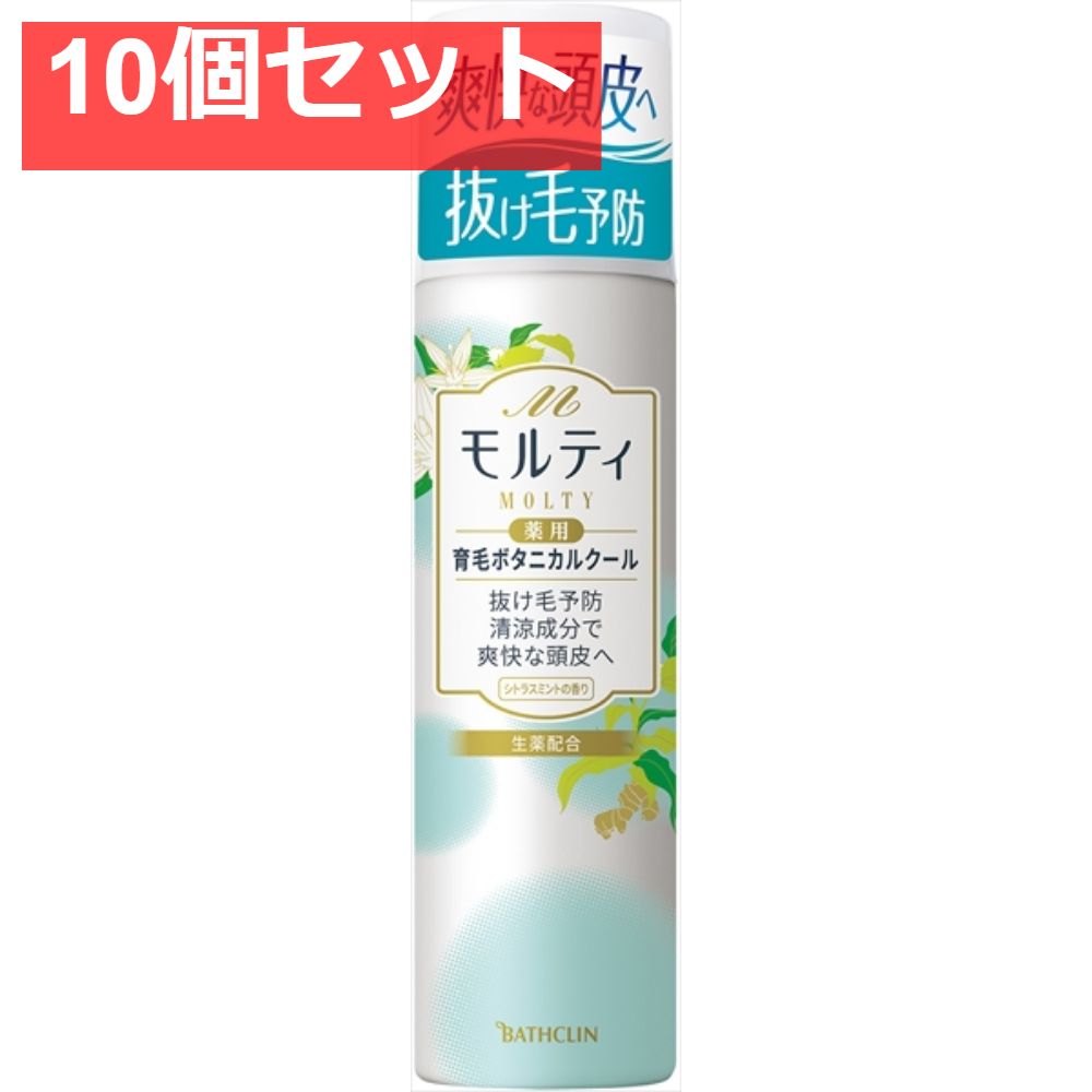 モルティ 薬用育毛ボタニカルクール 10個セット まとめ売り