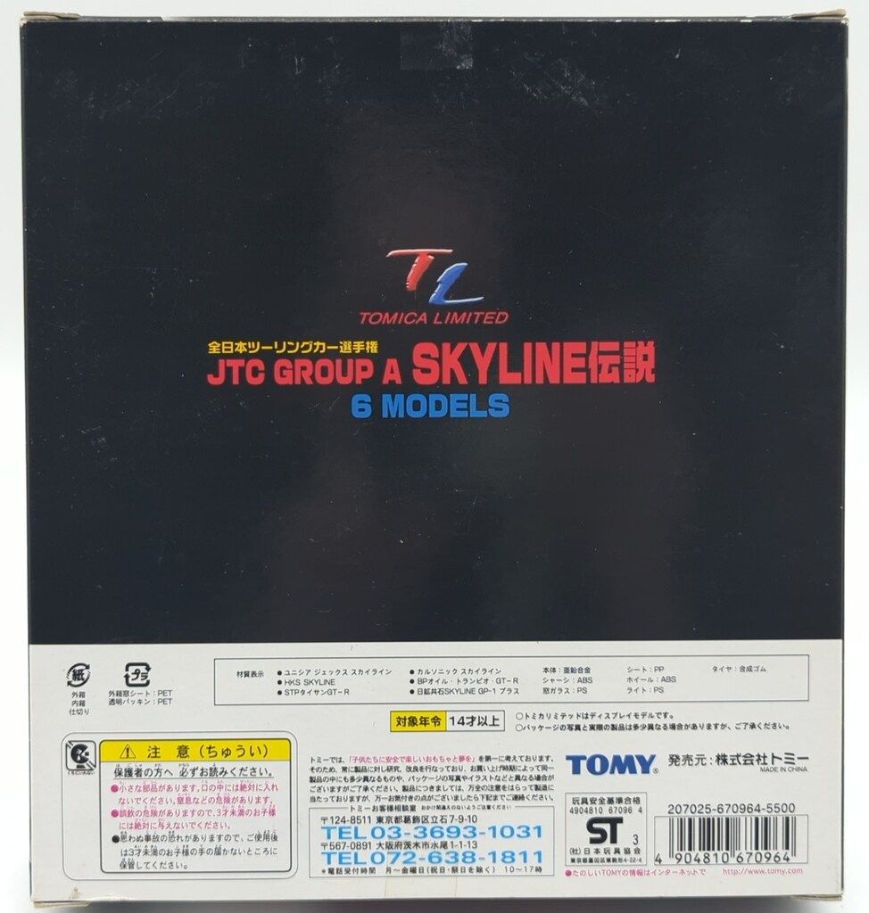 TOMY トミカリミテッド 全日本ツーリングカー選手権 JTC