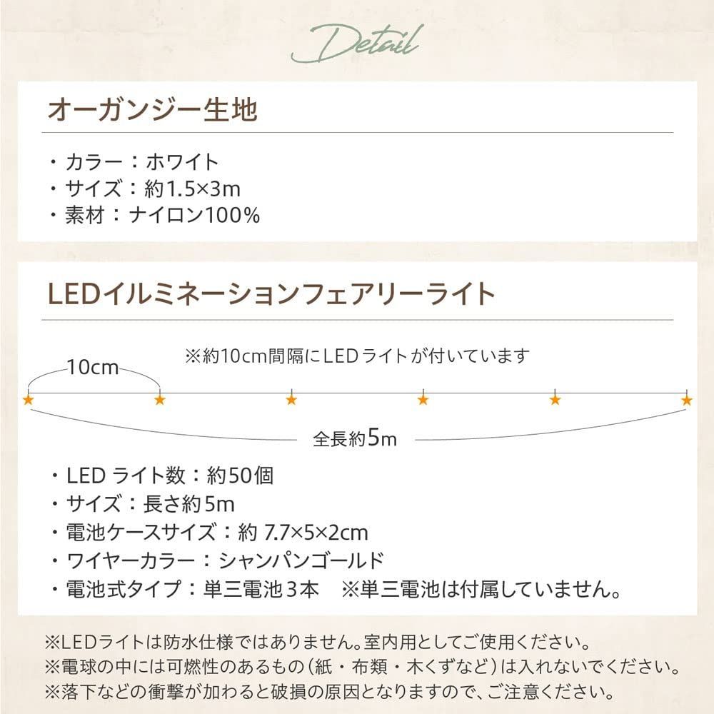 数量限定】生地 LEDライト 5m 50球 オーガンジー 結婚式