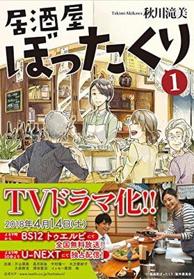 居酒屋ぼったくり (1) (アルファポリス文庫)