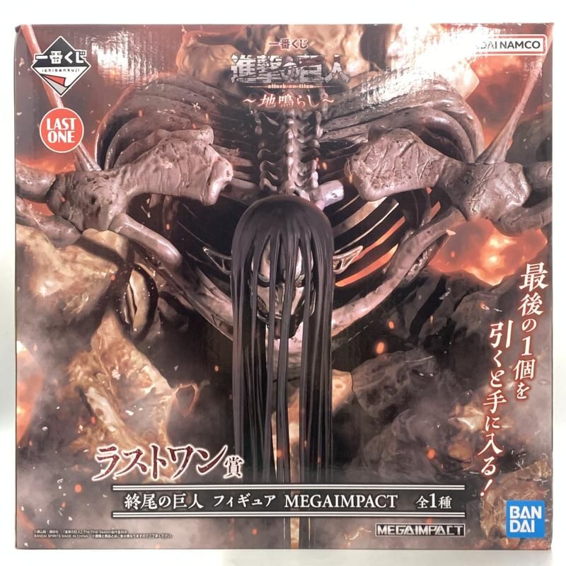 進撃の巨人 地鳴らし 一番くじ ラストワン賞 終尾の巨人
