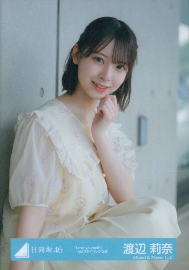 日向坂46 渡辺莉奈　Love yourself! 海風とわがまま　16種 日向坂46 渡辺莉奈 Love yourself! 海風とわがまま 16種 - メルカリ