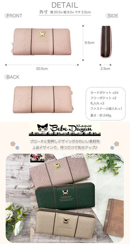 長財布 べべダヤン レディース ラウンドファスナー 猫のダヤン 大容量 