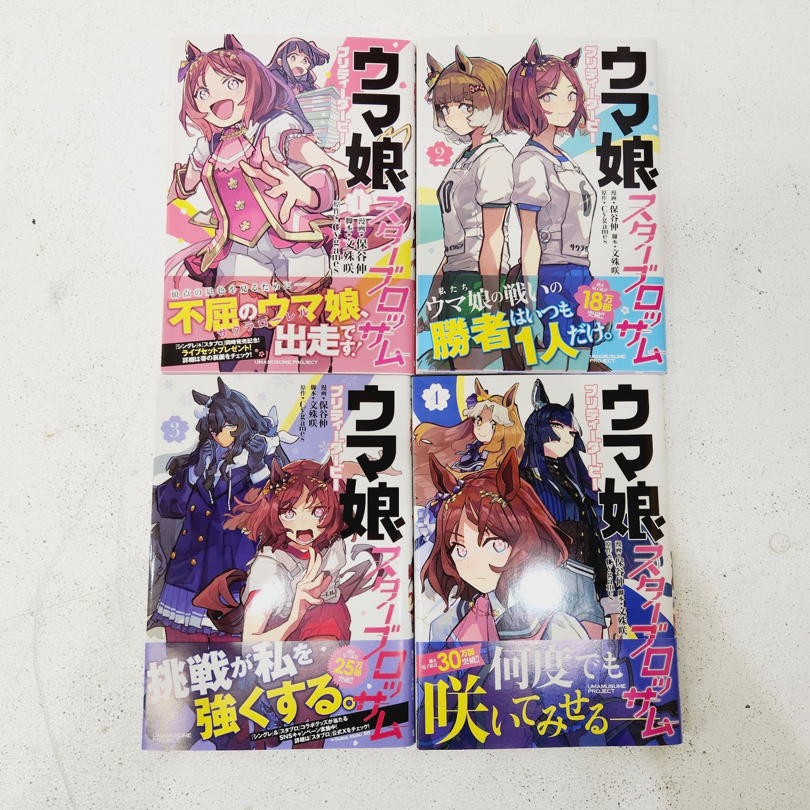 ウマ娘 シンデレラグレイ １～１９全巻セット＋スターブロッサム１～４全巻　全作品 ウマ娘 シンデレラグレイ 1～19全巻セット＋スターブロッサム